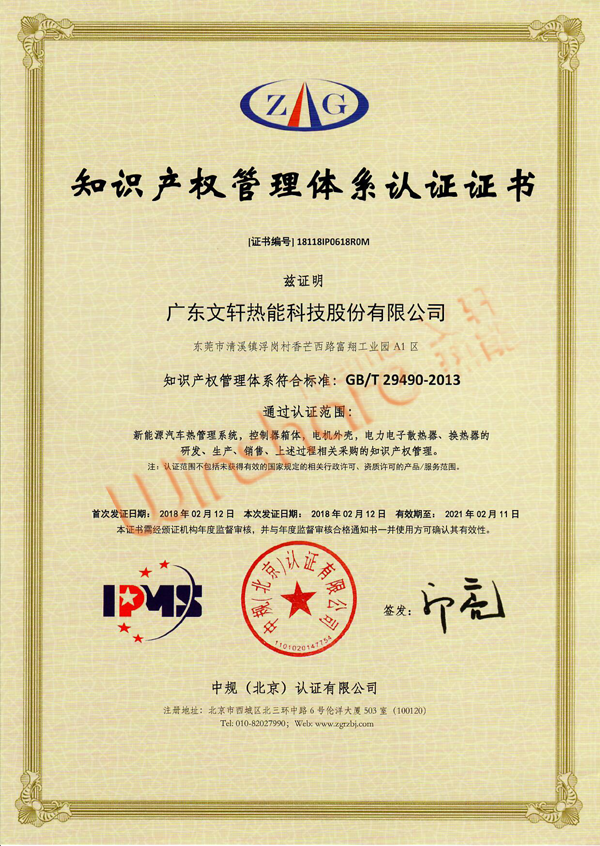 知識產(chǎn)權管理體系認證證書